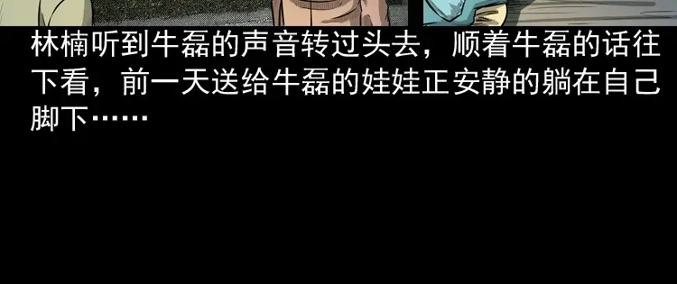 《三老爷诡事会》索命玩偶 第49页