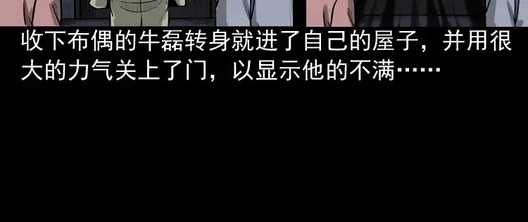 《三老爷诡事会》索命玩偶 第31页