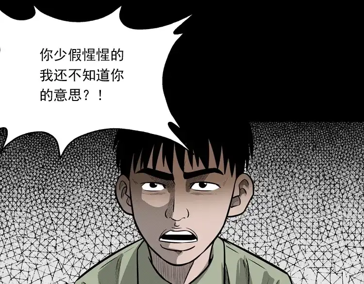 《三老爷诡事会》索命玩偶 第24页