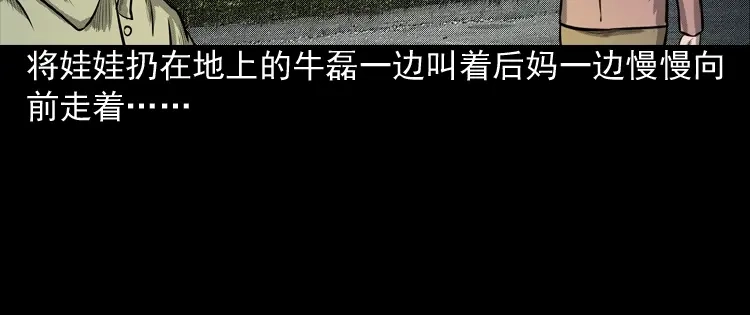 《三老爷诡事会》索命玩偶 第47页