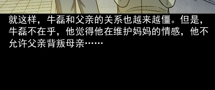 《三老爷诡事会》索命玩偶 第19页