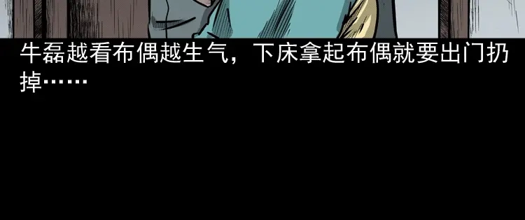 《三老爷诡事会》索命玩偶 第41页