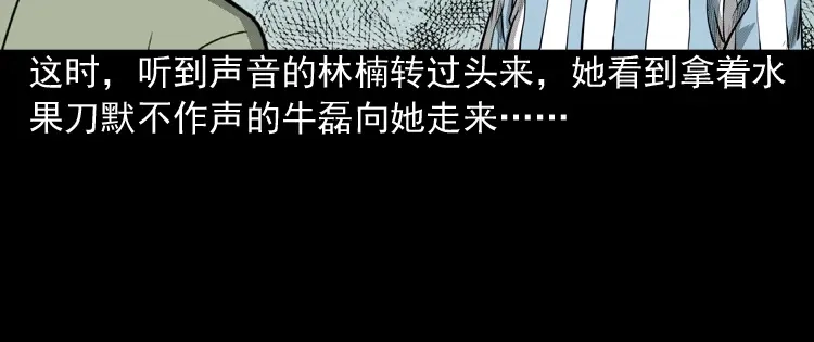 《三老爷诡事会》索命玩偶 第83页
