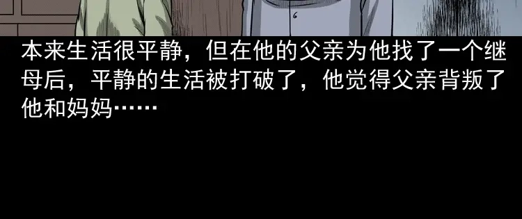 《三老爷诡事会》索命玩偶 第9页