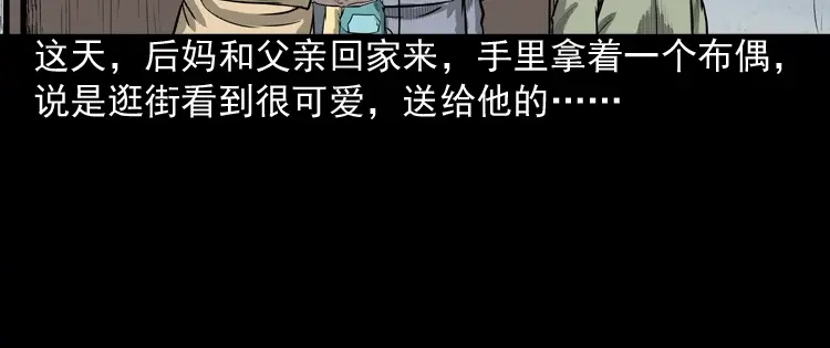 《三老爷诡事会》索命玩偶 第23页