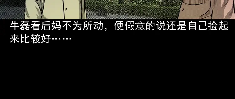 《三老爷诡事会》索命玩偶 第51页