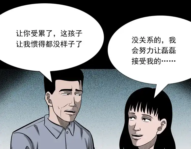 《三老爷诡事会》索命玩偶 第32页