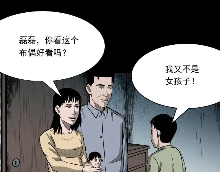 《三老爷诡事会》索命玩偶 第22页