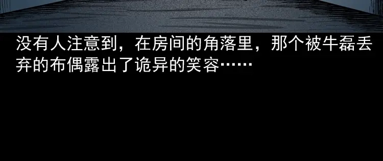 《三老爷诡事会》索命玩偶 第141页