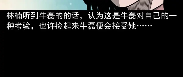 《三老爷诡事会》索命玩偶 第53页