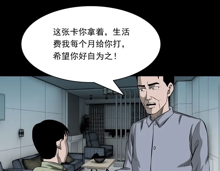 《三老爷诡事会》索命玩偶 第112页