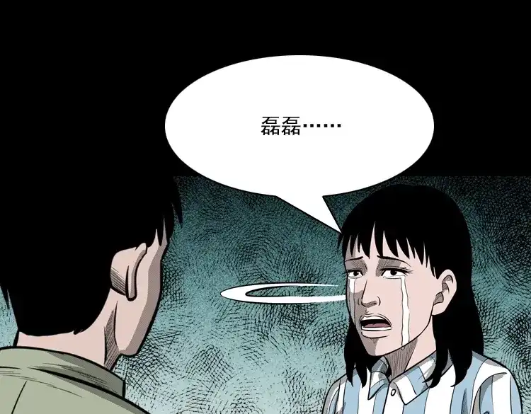 《三老爷诡事会》索命玩偶 第82页