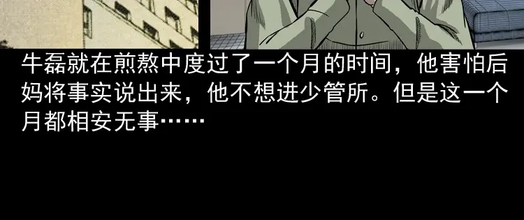 《三老爷诡事会》索命玩偶 第109页