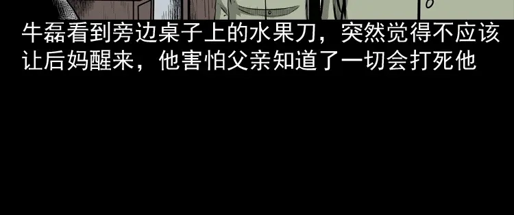 《三老爷诡事会》索命玩偶 第79页