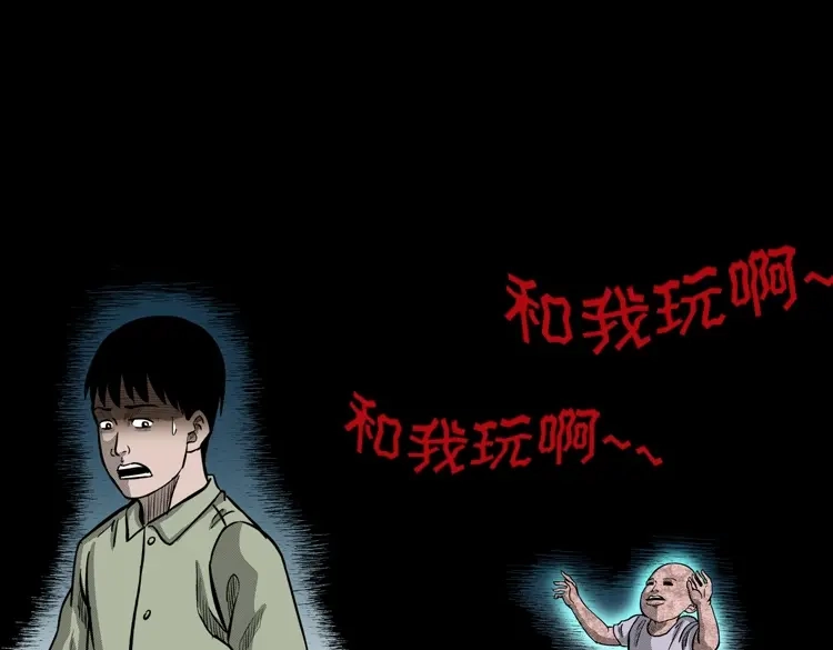 《三老爷诡事会》索命玩偶 第128页