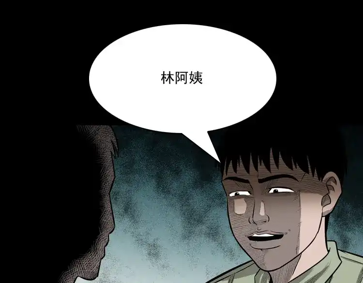 《三老爷诡事会》索命玩偶 第84页