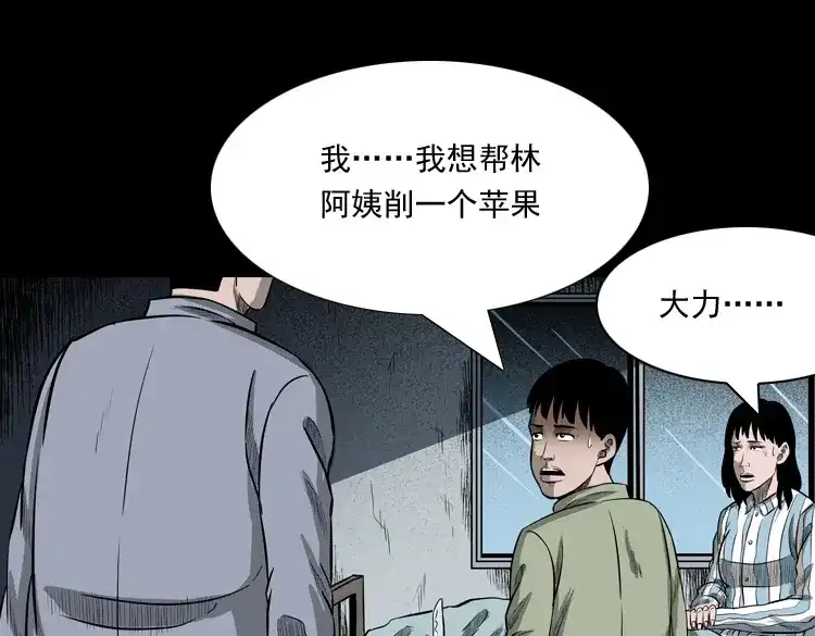 《三老爷诡事会》索命玩偶 第94页