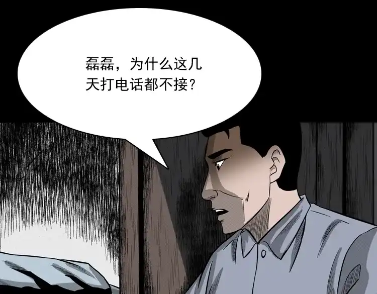 《三老爷诡事会》索命玩偶 第134页