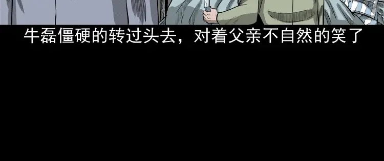 《三老爷诡事会》索命玩偶 第95页