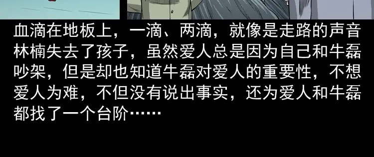 《三老爷诡事会》索命玩偶 第101页