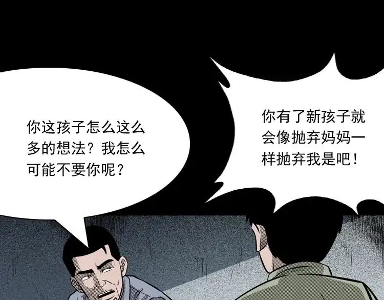 《三老爷诡事会》索命玩偶 第15页