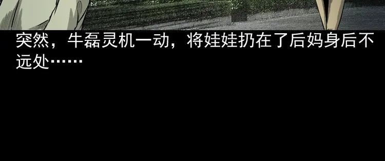 《三老爷诡事会》索命玩偶 第45页