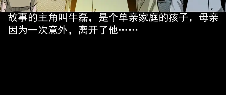 《三老爷诡事会》索命玩偶 第7页