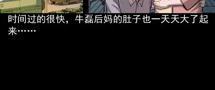 《三老爷诡事会》索命玩偶 第21页