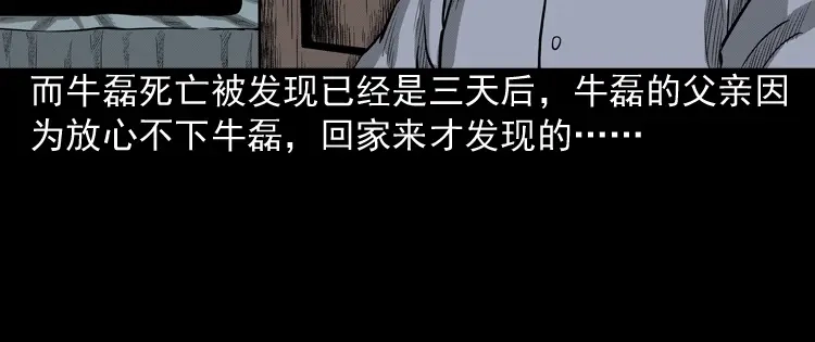 《三老爷诡事会》索命玩偶 第135页
