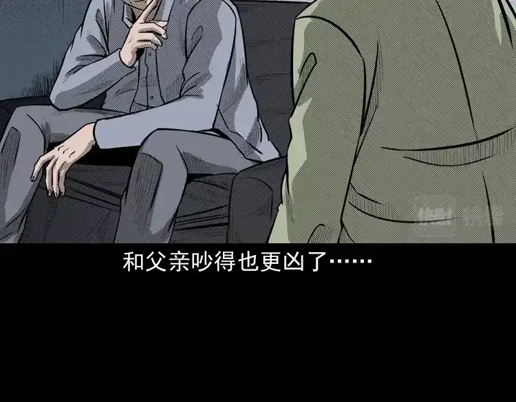 《三老爷诡事会》索命玩偶 第16页