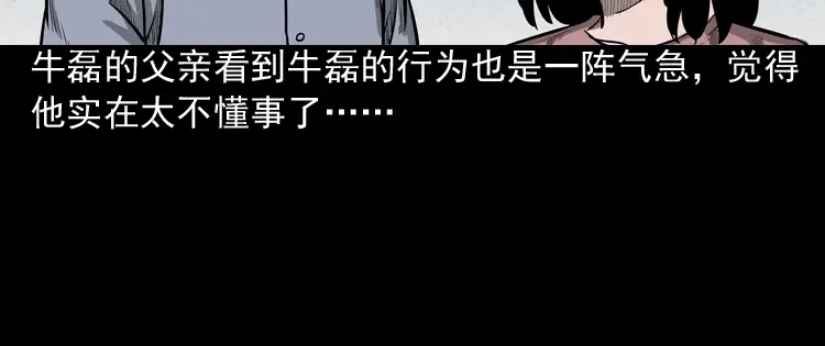 《三老爷诡事会》索命玩偶 第33页