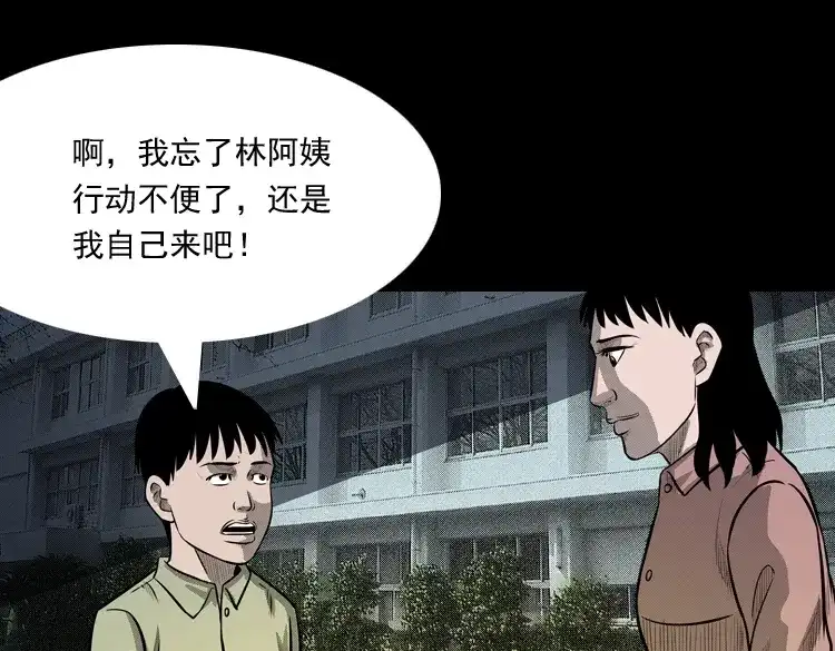 《三老爷诡事会》索命玩偶 第50页