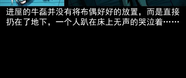 《三老爷诡事会》索命玩偶 第35页