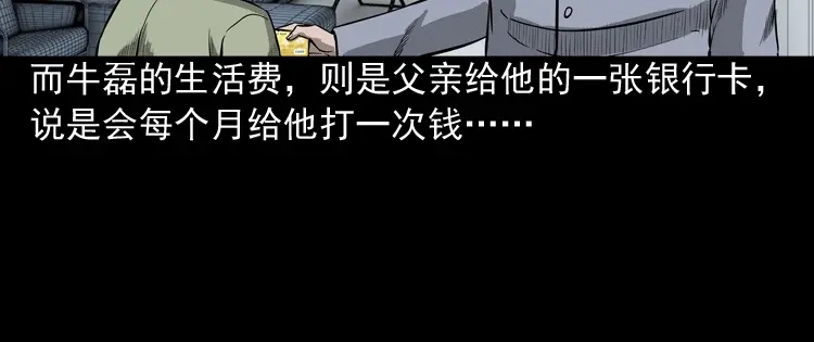《三老爷诡事会》索命玩偶 第113页