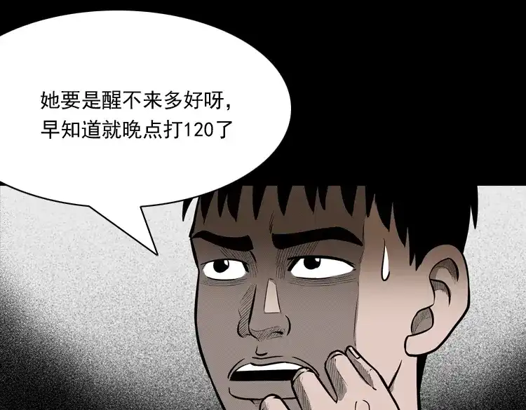 《三老爷诡事会》索命玩偶 第74页