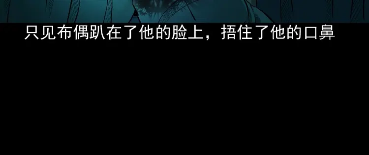 《三老爷诡事会》索命玩偶 第133页