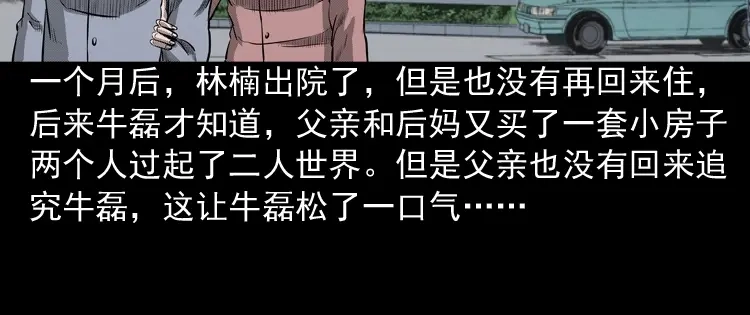 《三老爷诡事会》索命玩偶 第111页