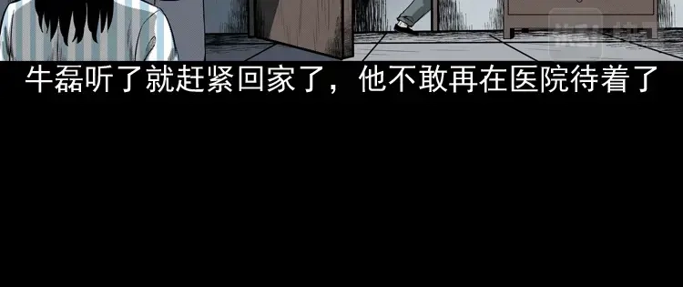 《三老爷诡事会》索命玩偶 第105页
