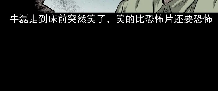 《三老爷诡事会》索命玩偶 第85页