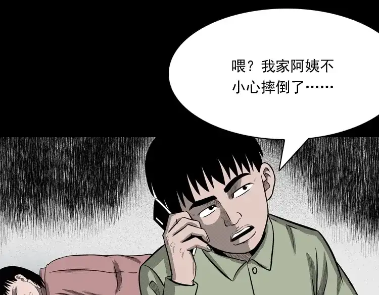 《三老爷诡事会》索命玩偶 第66页
