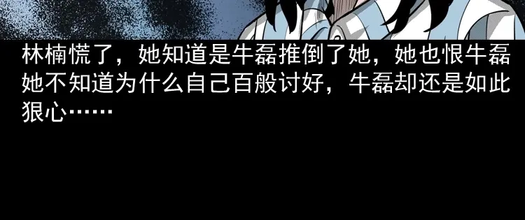 《三老爷诡事会》索命玩偶 第87页