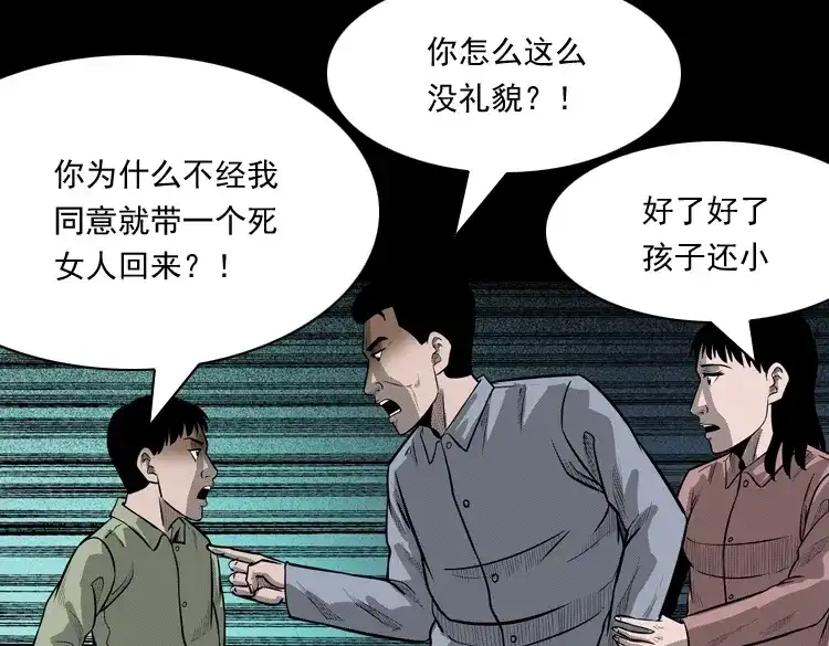 《三老爷诡事会》索命玩偶 第10页