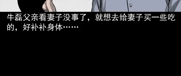 《三老爷诡事会》索命玩偶 第71页