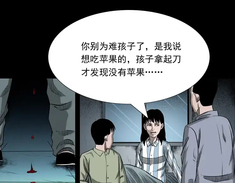 《三老爷诡事会》索命玩偶 第100页