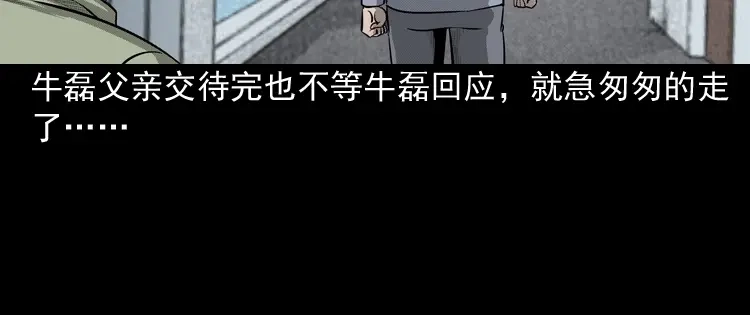 《三老爷诡事会》索命玩偶 第73页