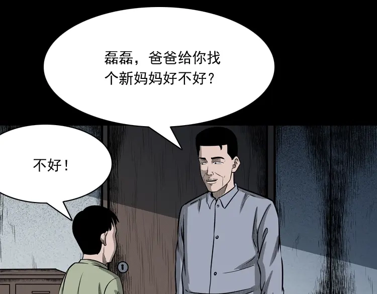 《三老爷诡事会》索命玩偶 第8页