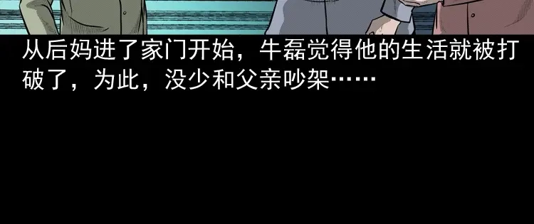 《三老爷诡事会》索命玩偶 第11页