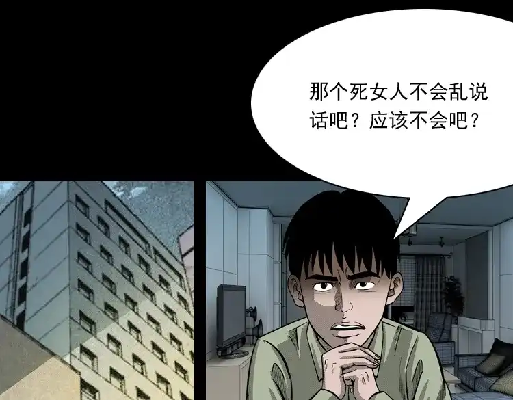 《三老爷诡事会》索命玩偶 第108页
