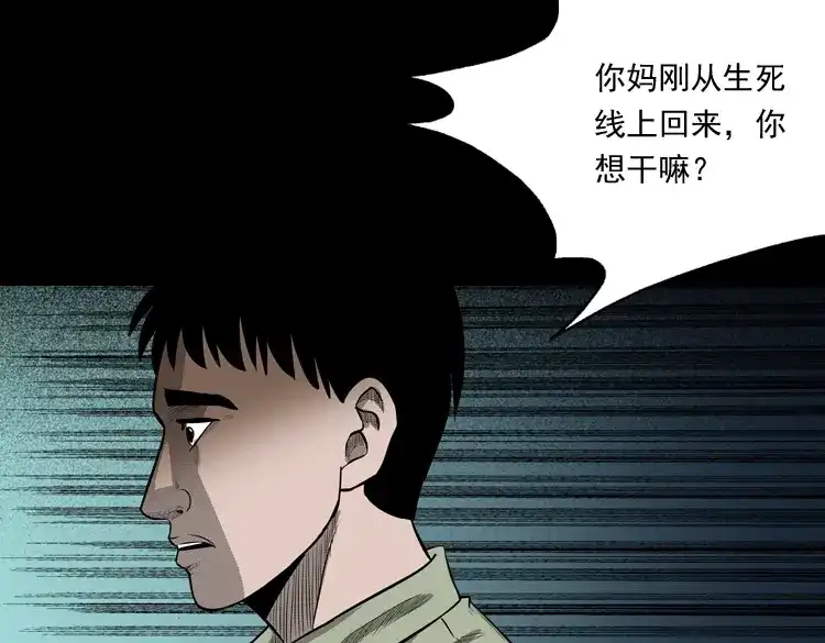 《三老爷诡事会》索命玩偶 第92页