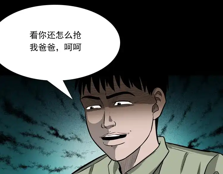 《三老爷诡事会》索命玩偶 第62页
